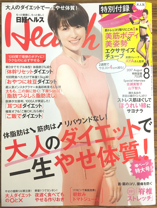 盛岡 ホロニック健美館 耳つぼの事ならお任せください。しっかりとカウンセリングを行い 日経ヘルス
